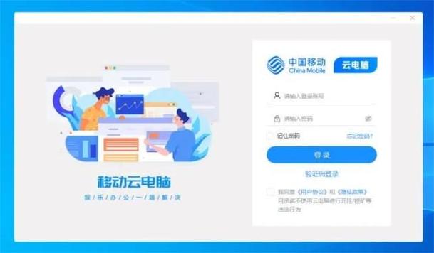 中国移动云电脑怎么变成普通电脑图标