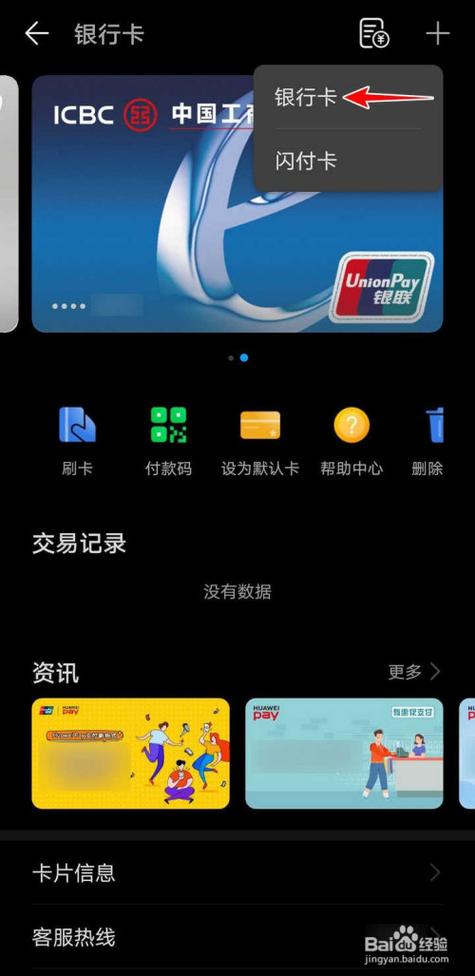华为钱包如何添加银行卡图标
