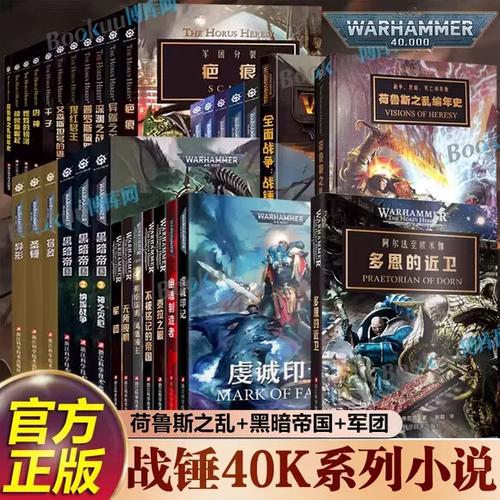 战锤40k官方小说顺序