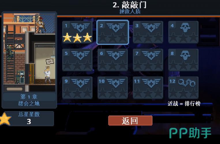 破门而入2行动小队破解版说明