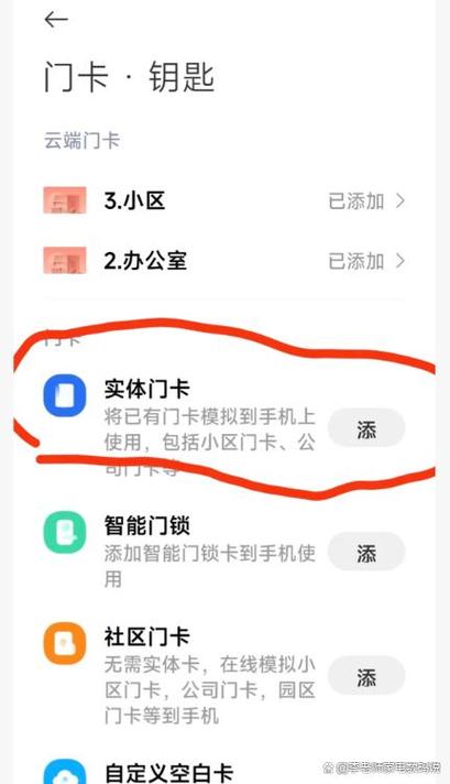 红米添加nfc门禁卡