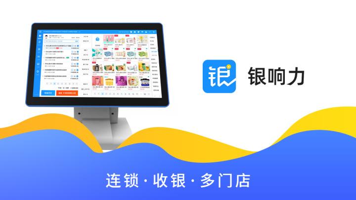 银响力收银系统教程