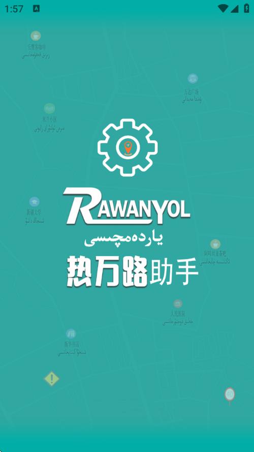 维语地图下载安装