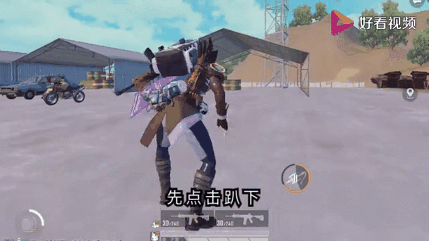 和平精英蹲着开枪