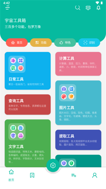 宇宙工具箱软件使用方法