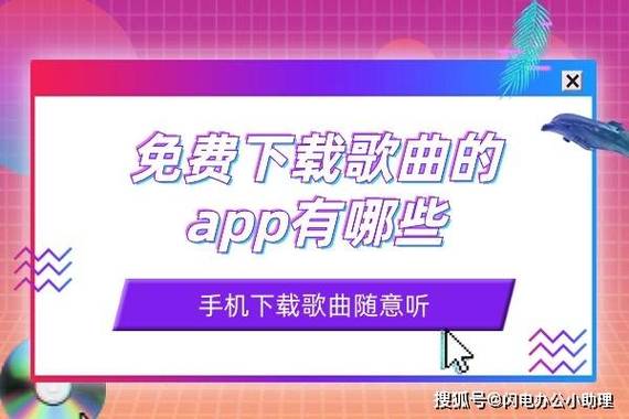 在哪下载音乐不用付费