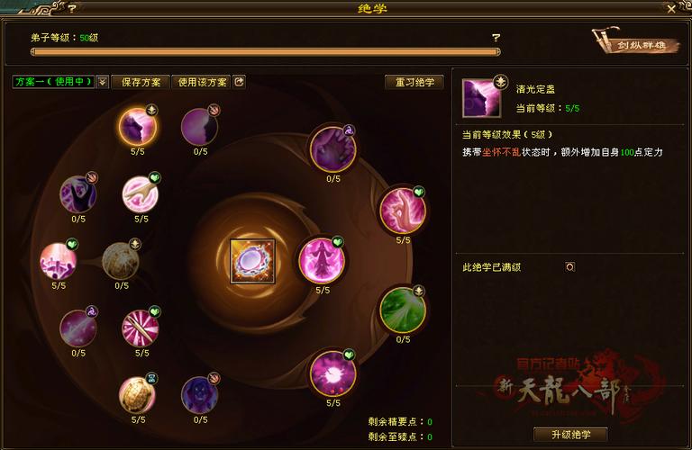 天龙八部峨眉怎么堆血