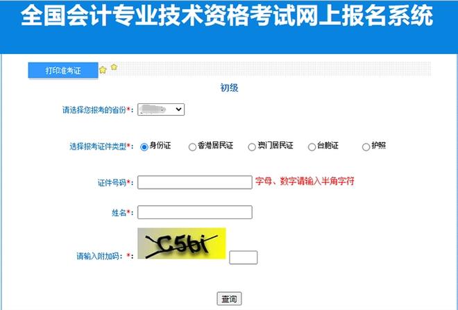 会计准考证查询入口