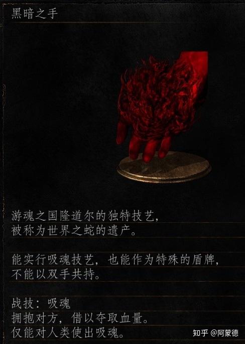 黑暗之魂1黑暗之手用法图标