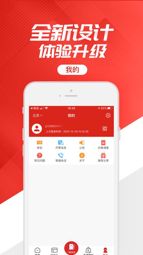 石化办公app官方下载