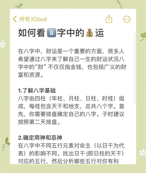 八字财福寿促详解