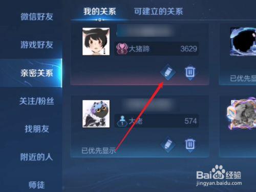 王者荣耀怎么变情侣关系
