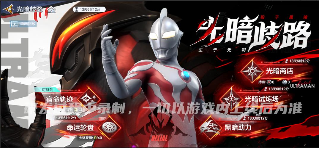 奥特曼超时空英雄新版本