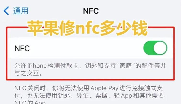 applepay用不了nfc坏了