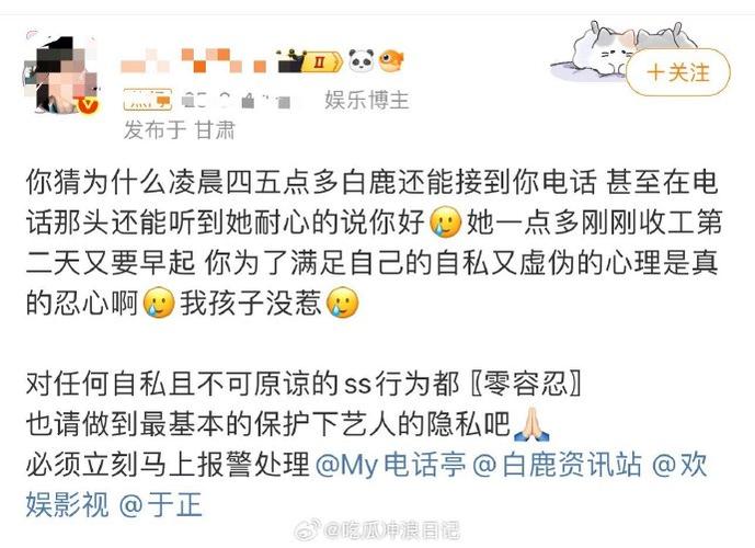 白鹿真正电话