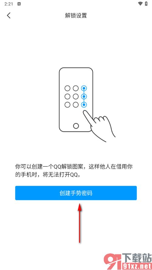 怎样修改手势密