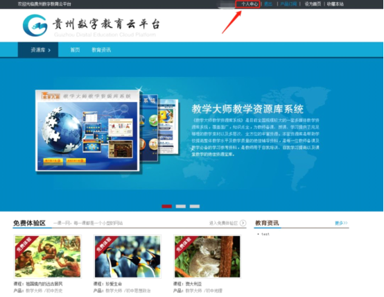 数字教育云网站