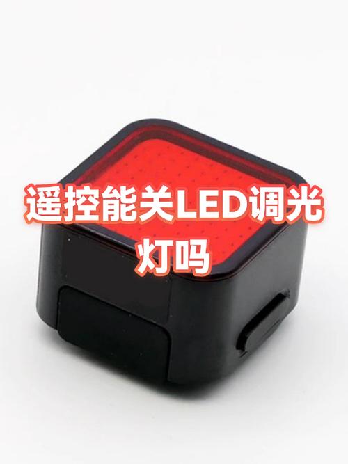 LED客厅灯遥控器怎么才能调出亮度呀