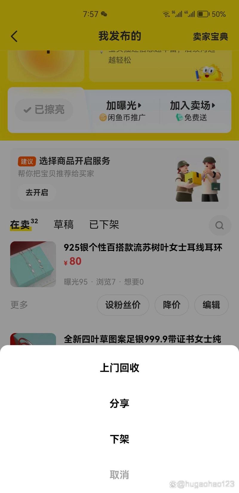闲鱼怎么显示已卖出