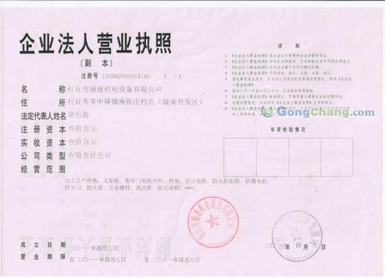 营业执照查询