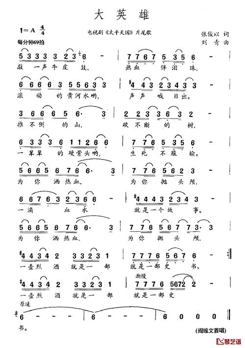 太平天国主题曲大英雄