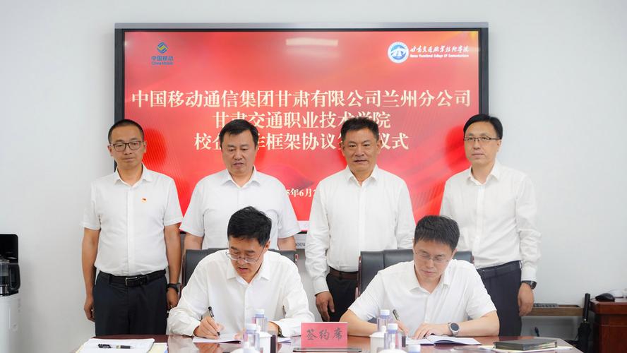 中国移动甘肃分公司官网