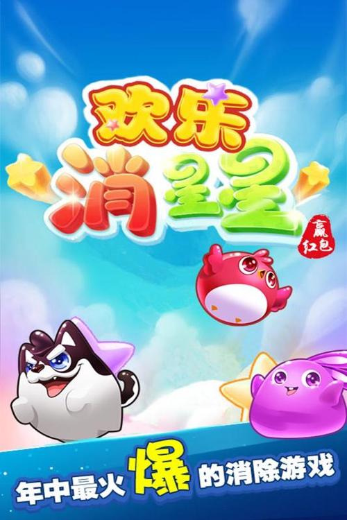消星星游戏免费下载截图