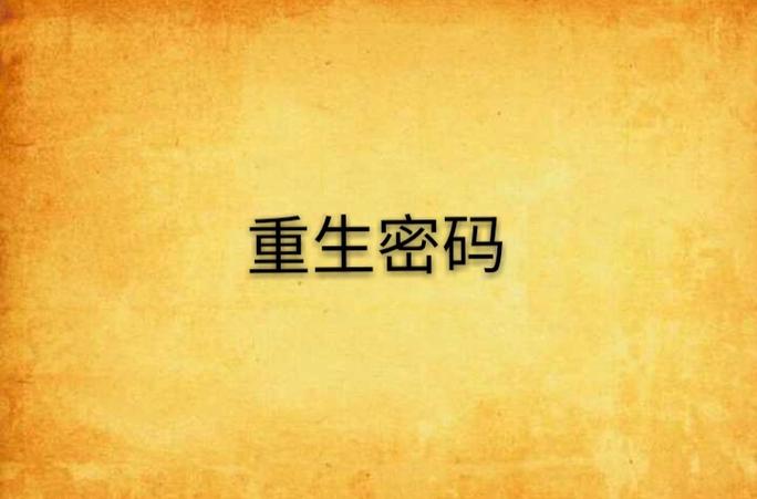 电脑密码忘了怎么解锁截图