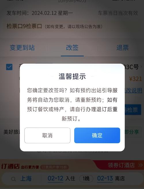 改签一直占座中怎么取消