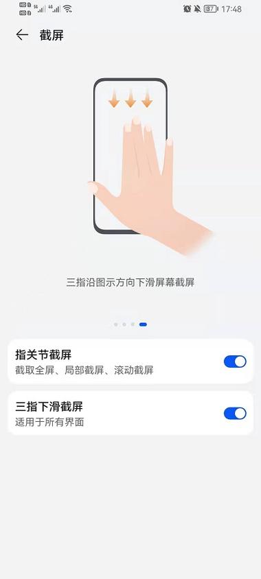 荣耀手机的截屏设置在哪里