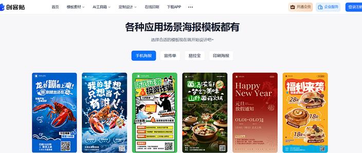 电子海报免费制作软件