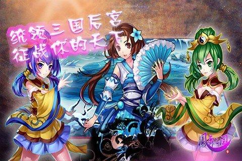 凤舞三国1.3035u攻略