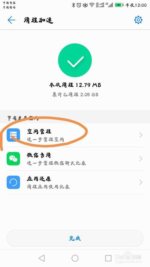 清理内存清理内存空间游戏截图