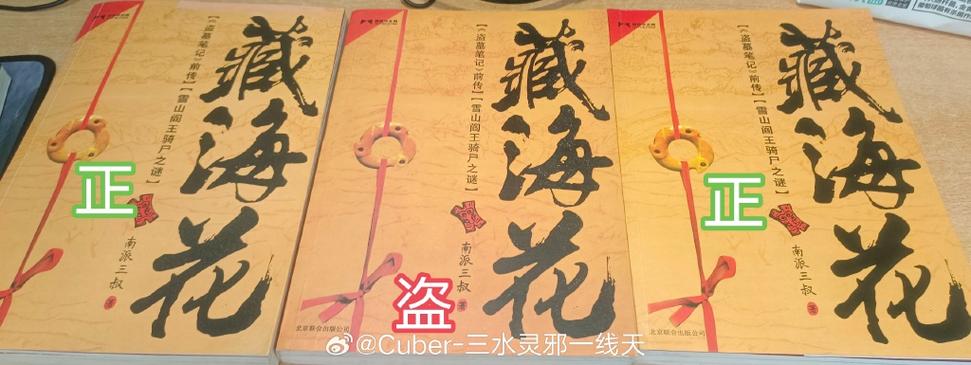 盗墓笔记所有版本
