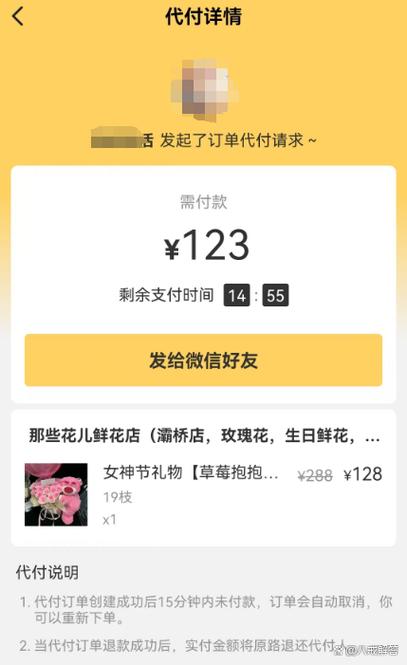 美团有没有代付款