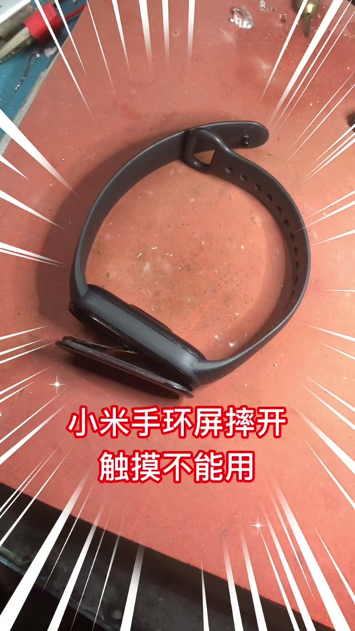 小米手环触摸屏失灵缩略图