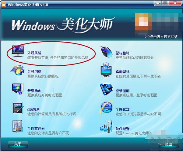 windows美化大师下载图标