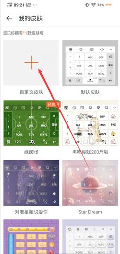 微信键盘怎么换皮肤