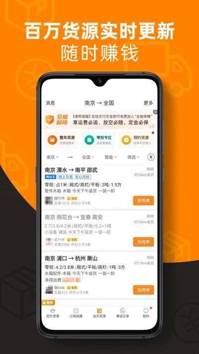 运满满司机版老版本大全截图