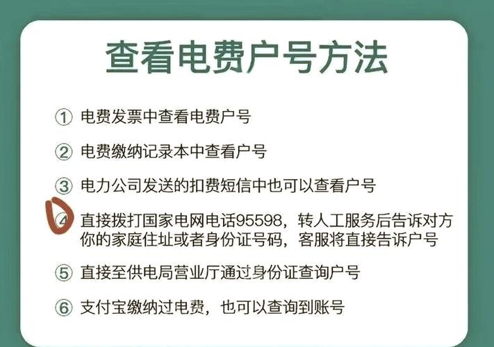 国家电费户号初始密码