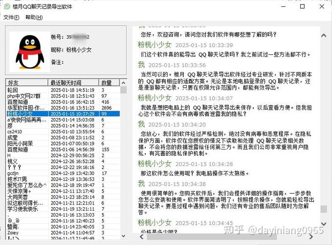qq聊天记录怎么同步到电脑上