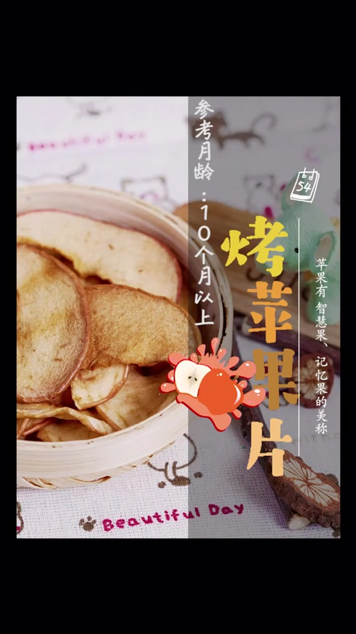 烤苹果食用禁忌