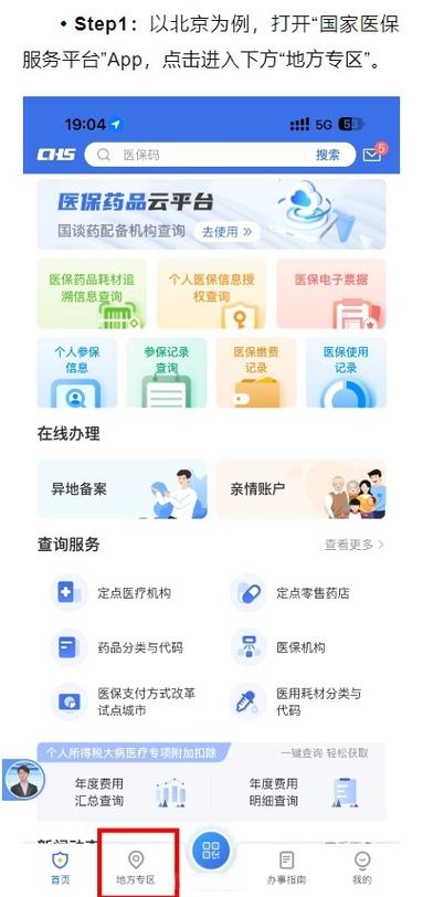 我的医保小程序