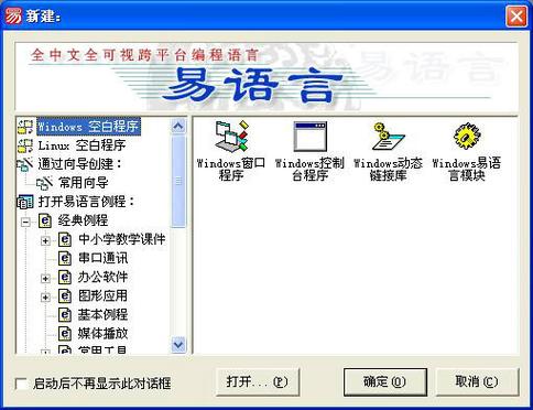 易语言免费版图标