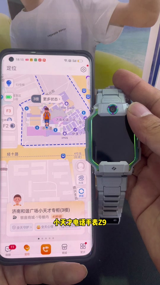 小天才怎么开启定位