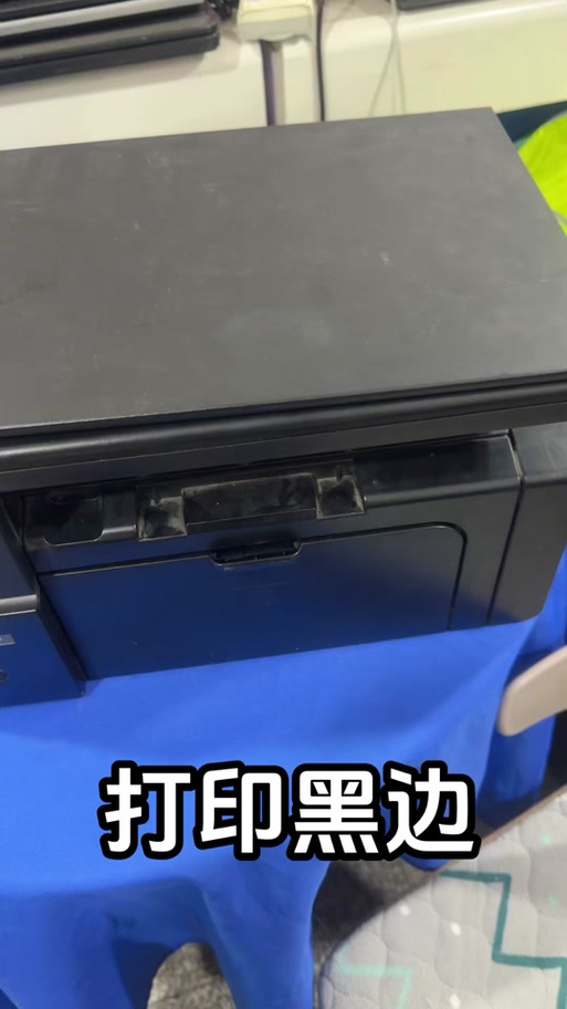 奔图打印机打印有黑边怎么回事图标