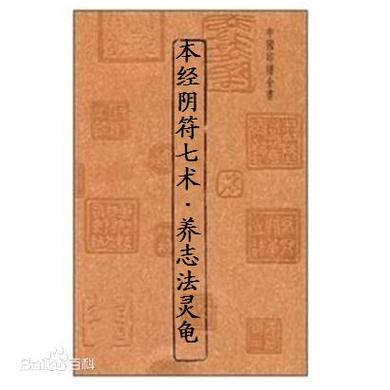 鬼谷子阴符七经完整版