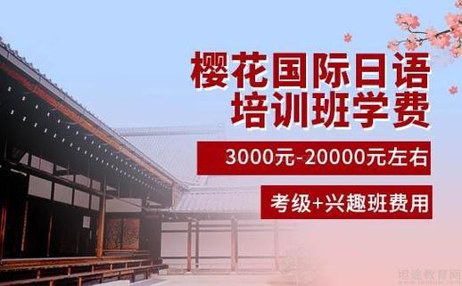 日语班价格一般多少钱截图