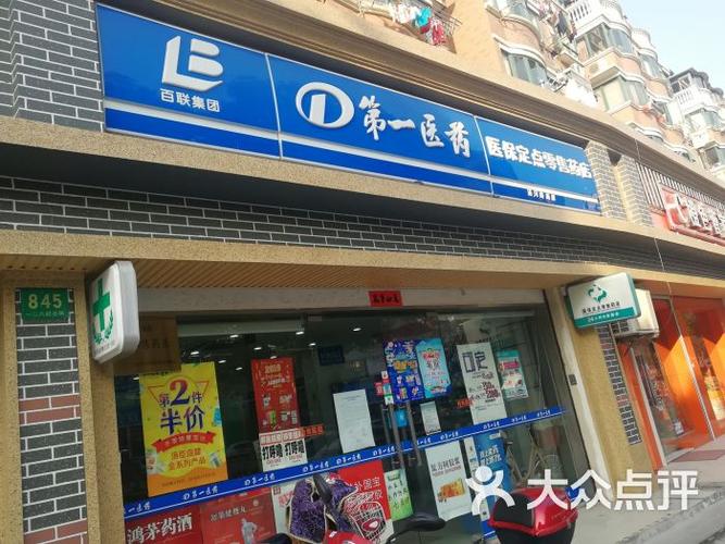 第一医药大药房