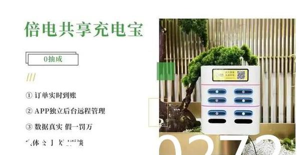 代理共享充电宝合同